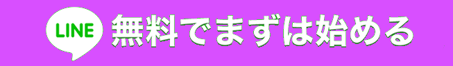 女性からの連絡待機！